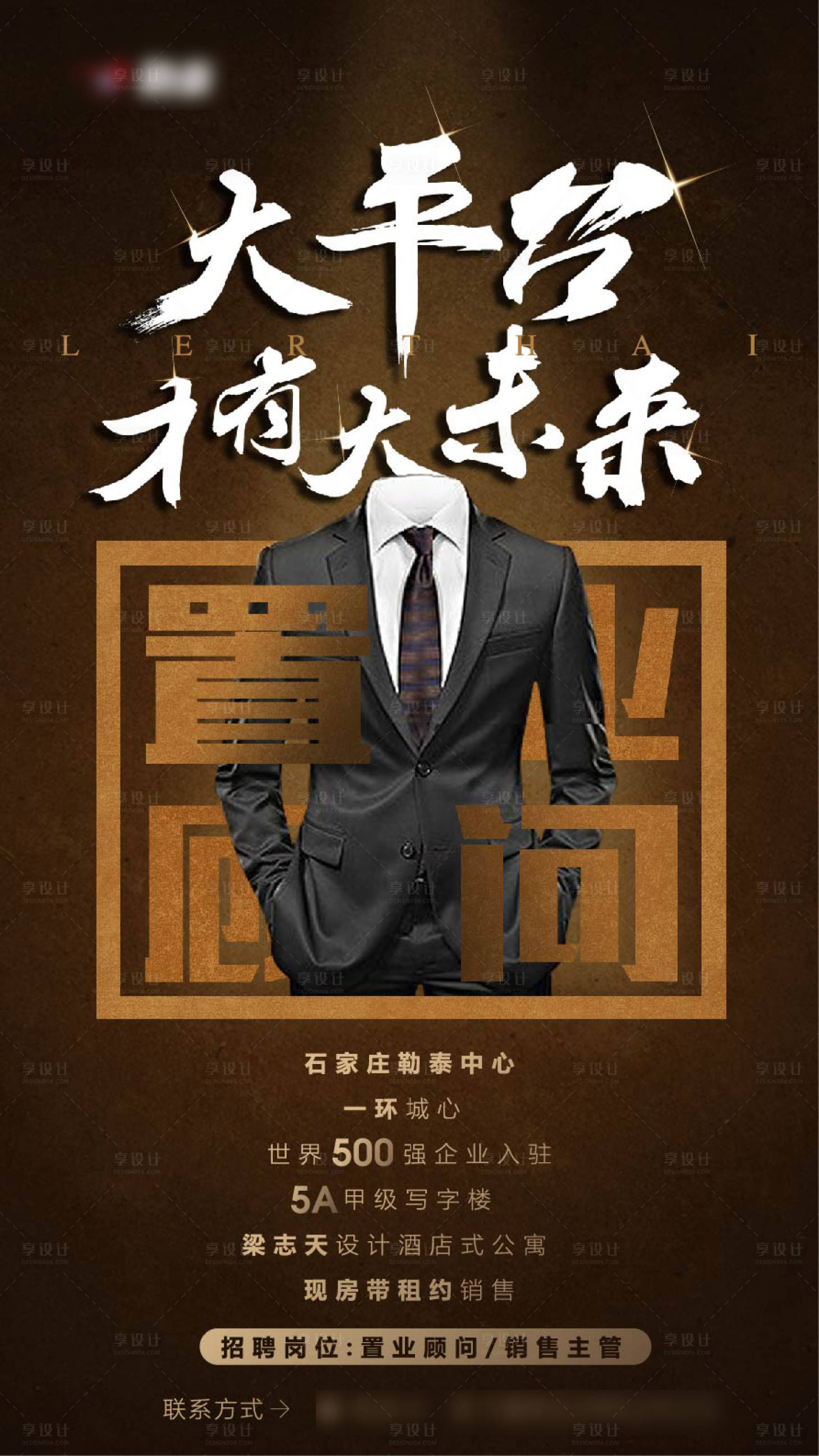 源文件下載【享設計】搜索編號：26110004663965362【 地產高端招聘海報】