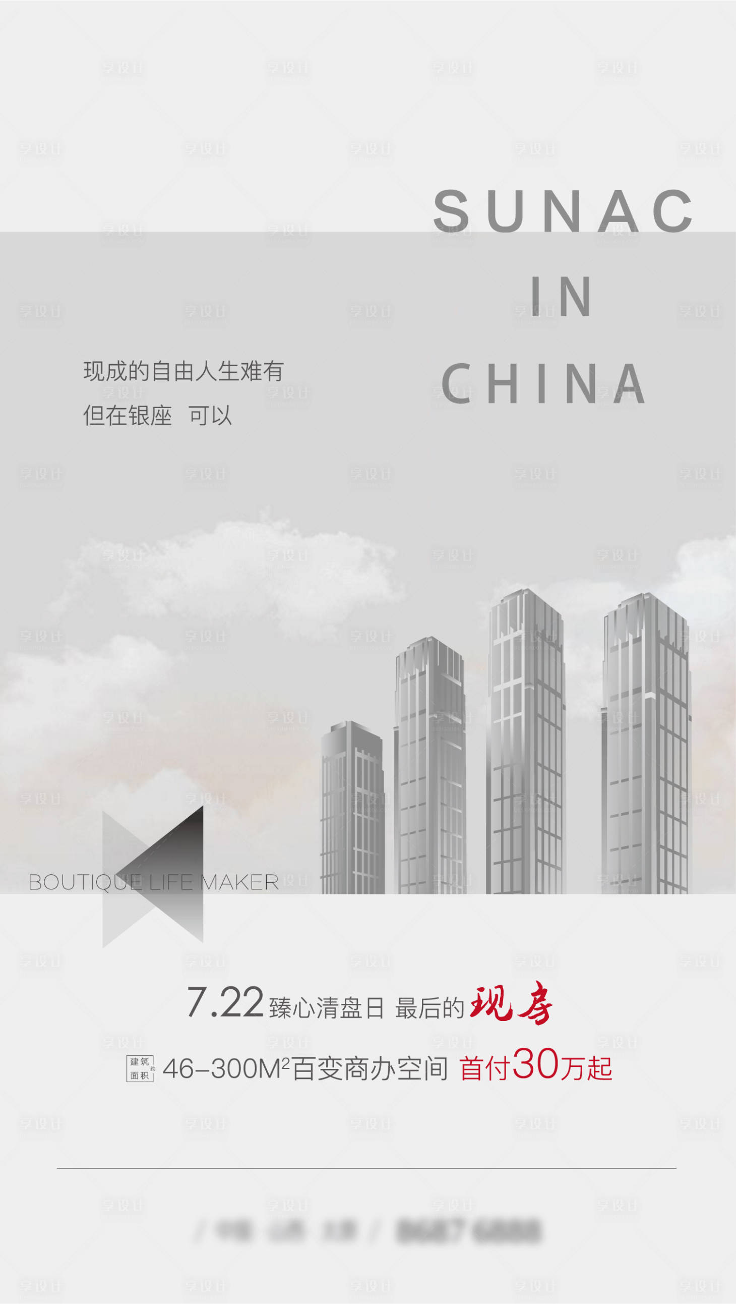 源文件下載【享設計】搜索編號：33920004596364022【現(xiàn)代商業(yè)海報】