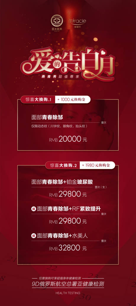 源文件下载【爱的告白海报】编号：39100004902355620
