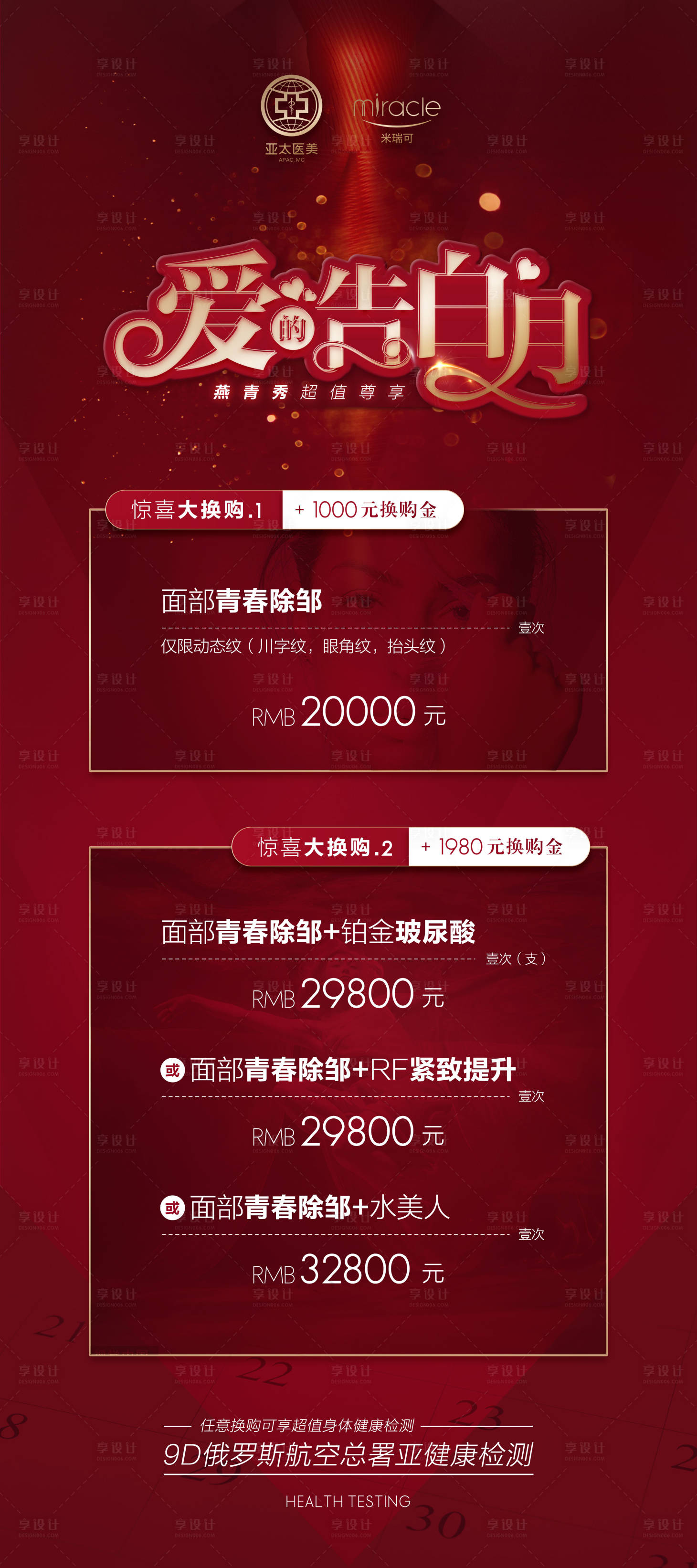 源文件下载【享设计】搜索编号：39100004902355620【爱的告白海报】