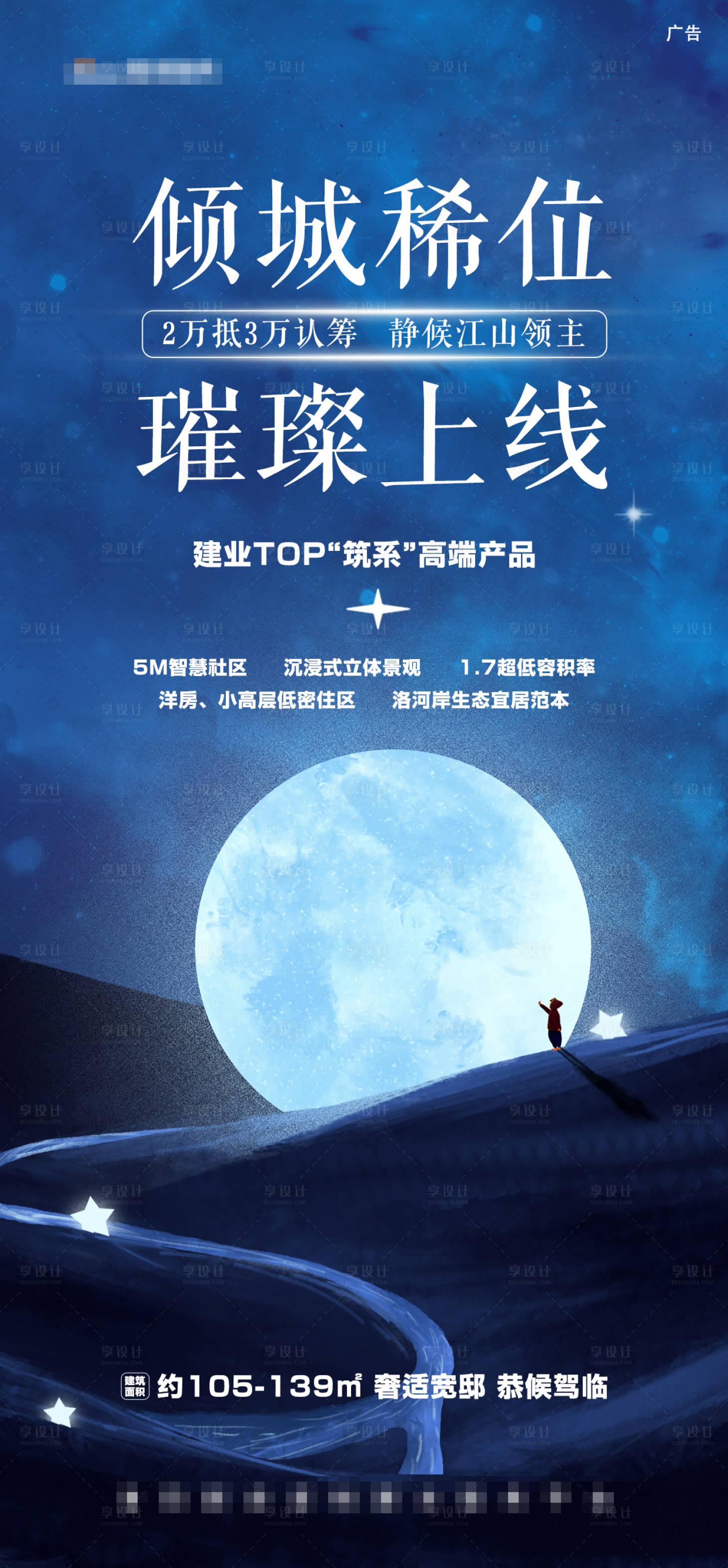 源文件下载【享设计】搜索编号：67520004712259587【蓝色月亮璀璨 】