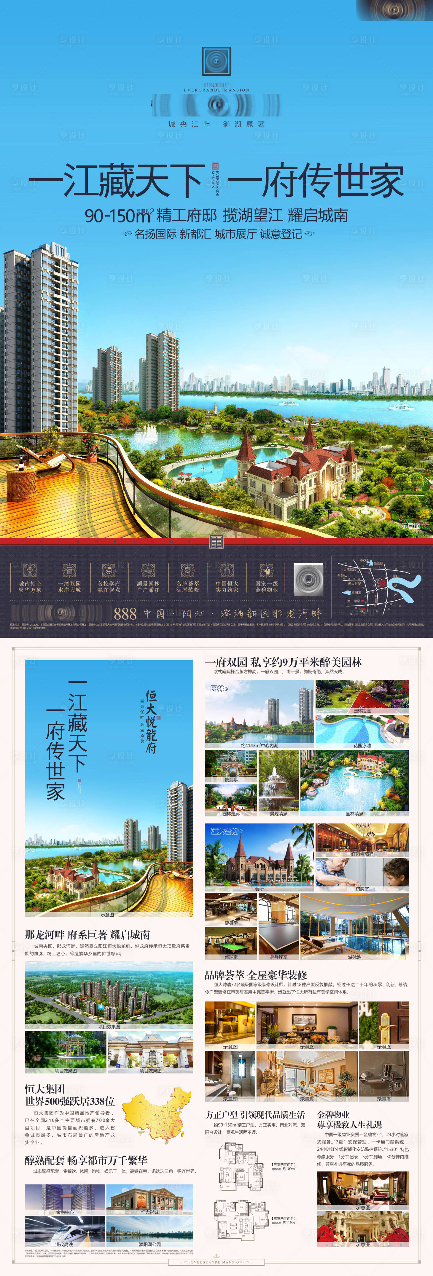 源文件下载【地产宣传单页】编号：81370004534582126