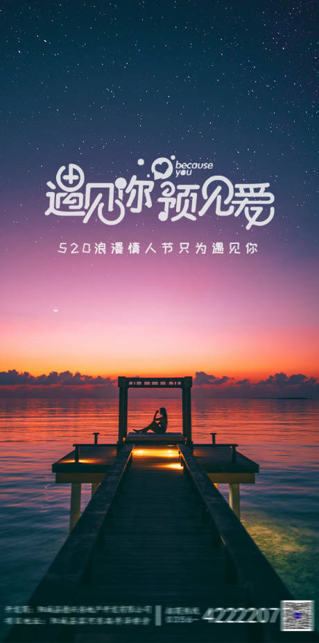 源文件下載【享設(shè)計】搜索編號：67730004703741706【520情人節(jié)海報】