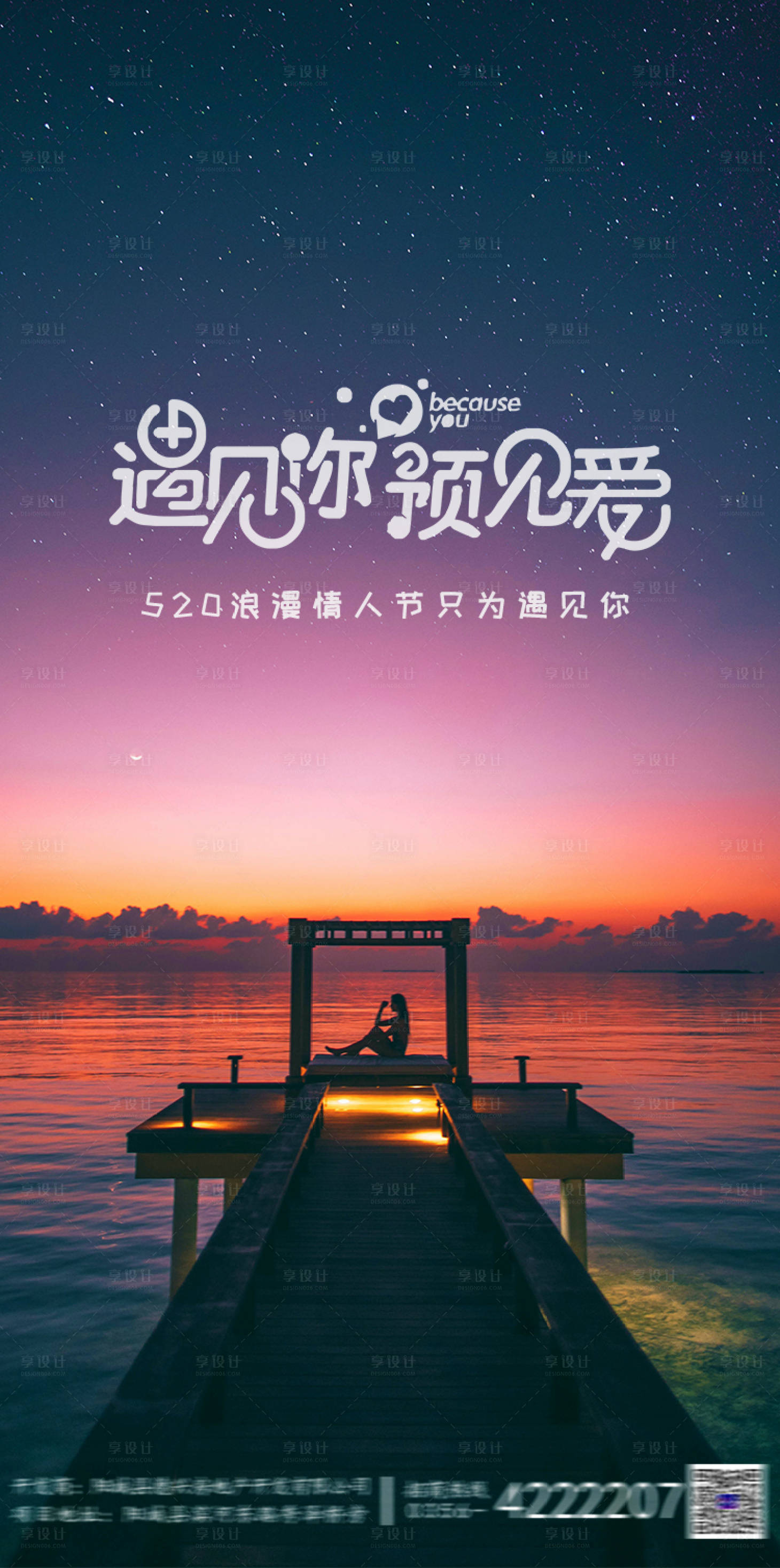 源文件下載【享設計】搜索編號：67730004703741706【520情人節海報】