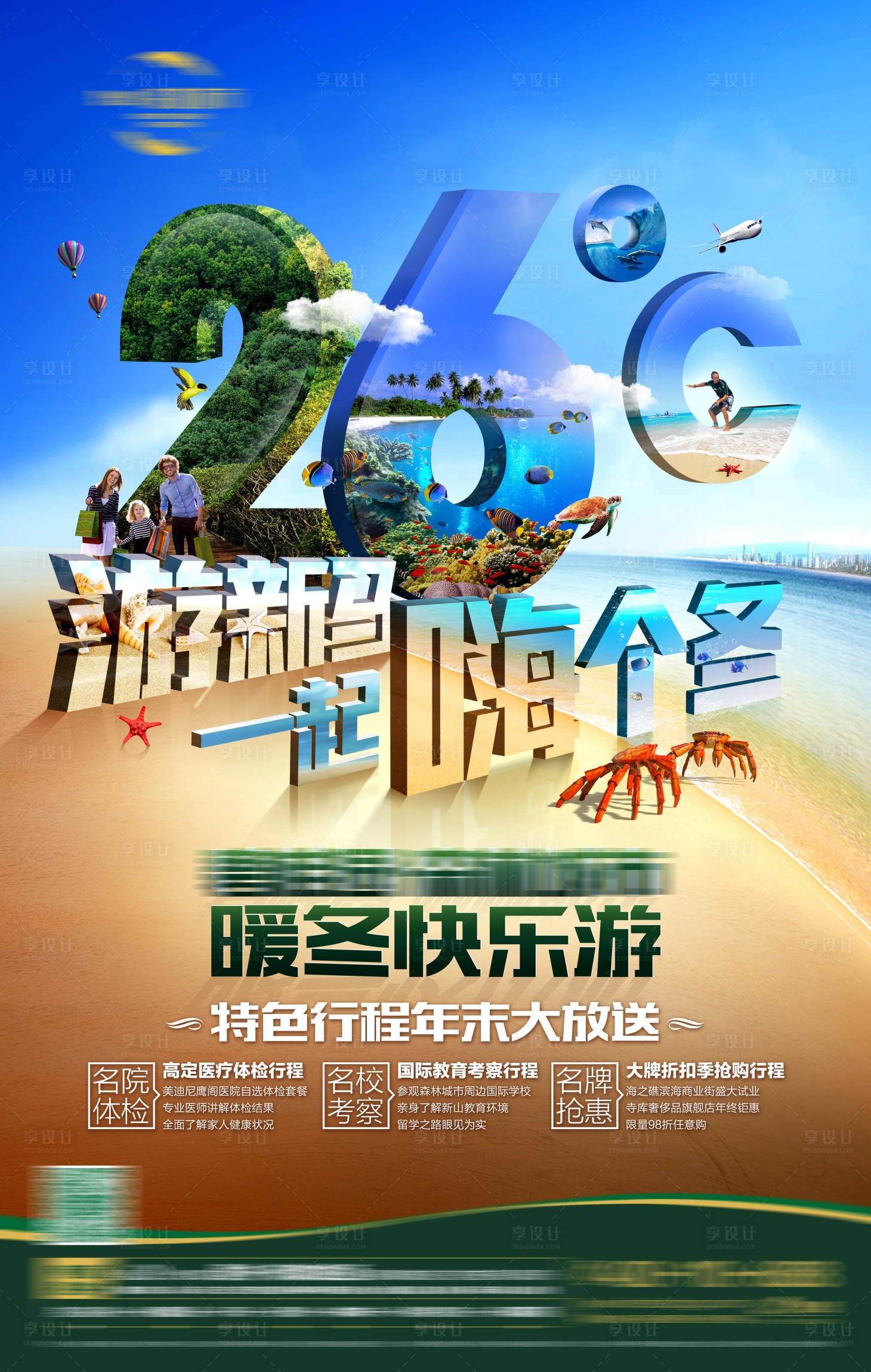 源文件下载【新马滨海考察团海报】编号：15420004595045733