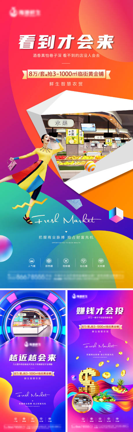 源文件下载【地产商业系列微信海报】编号：29450004706194294