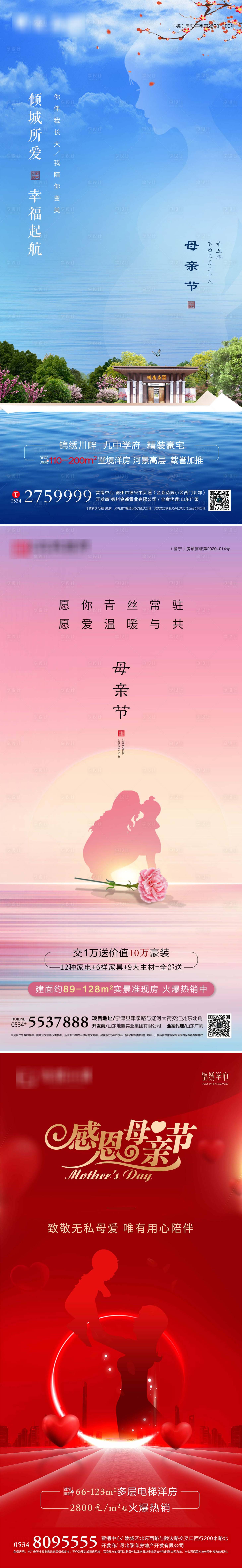 源文件下載【母親節移動端海報】編號：31770004597568439