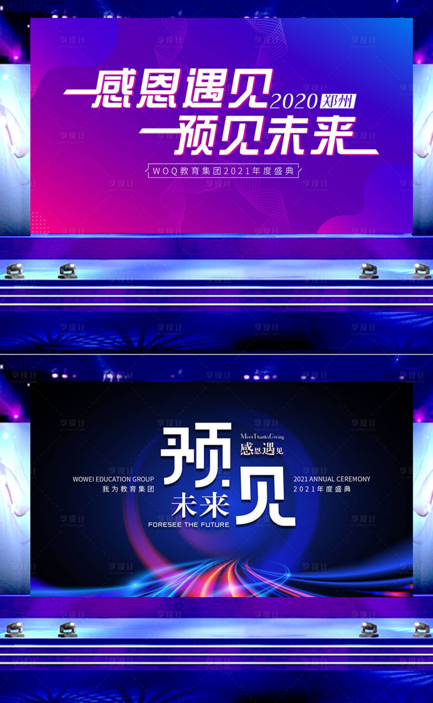 源文件下載【享設計】搜索編號：18070004779457419【會議背景板】