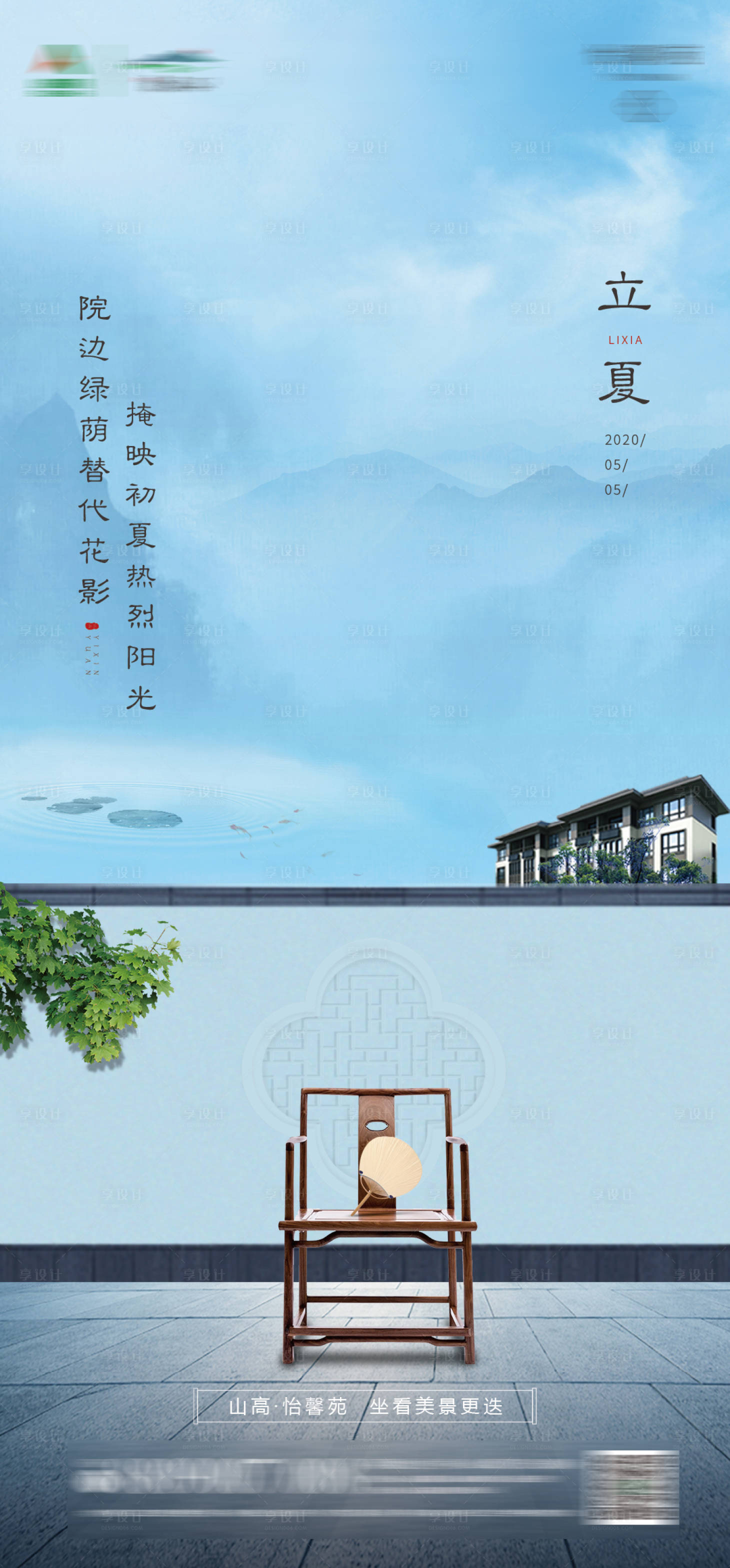 源文件下载【享设计】搜索编号：93060004675207959【地产中式立夏节气海报】