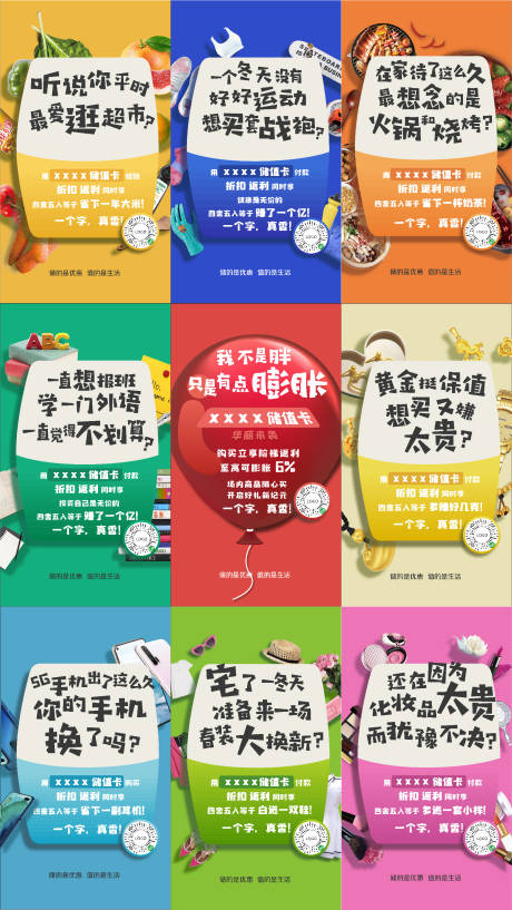源文件下载【商业购物广场储值卡推广海报】编号：89670004877924063