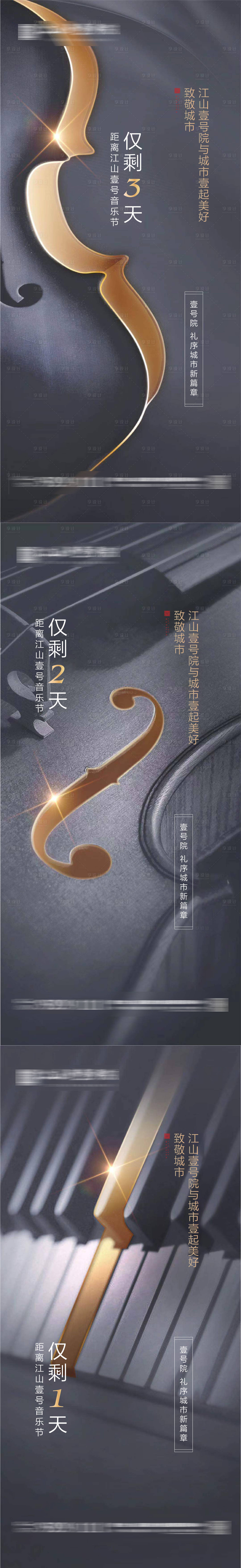 源文件下载【享设计】搜索编号：67560004813125094【地产倒计时】