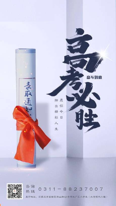 源文件下載【享設計】搜索編號：91140004659469662【高考海報】