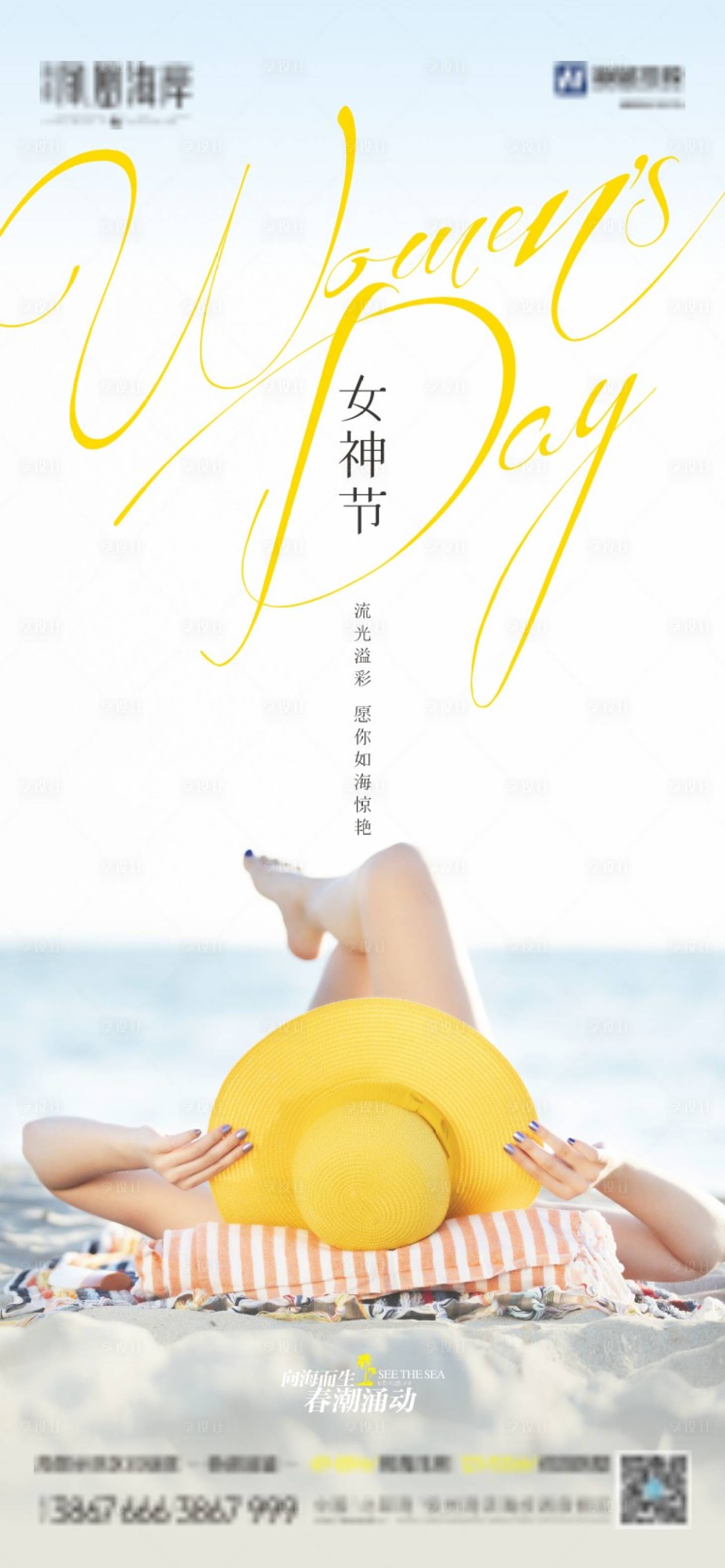 源文件下载【享设计】搜索编号：51150004572928928【女神节】