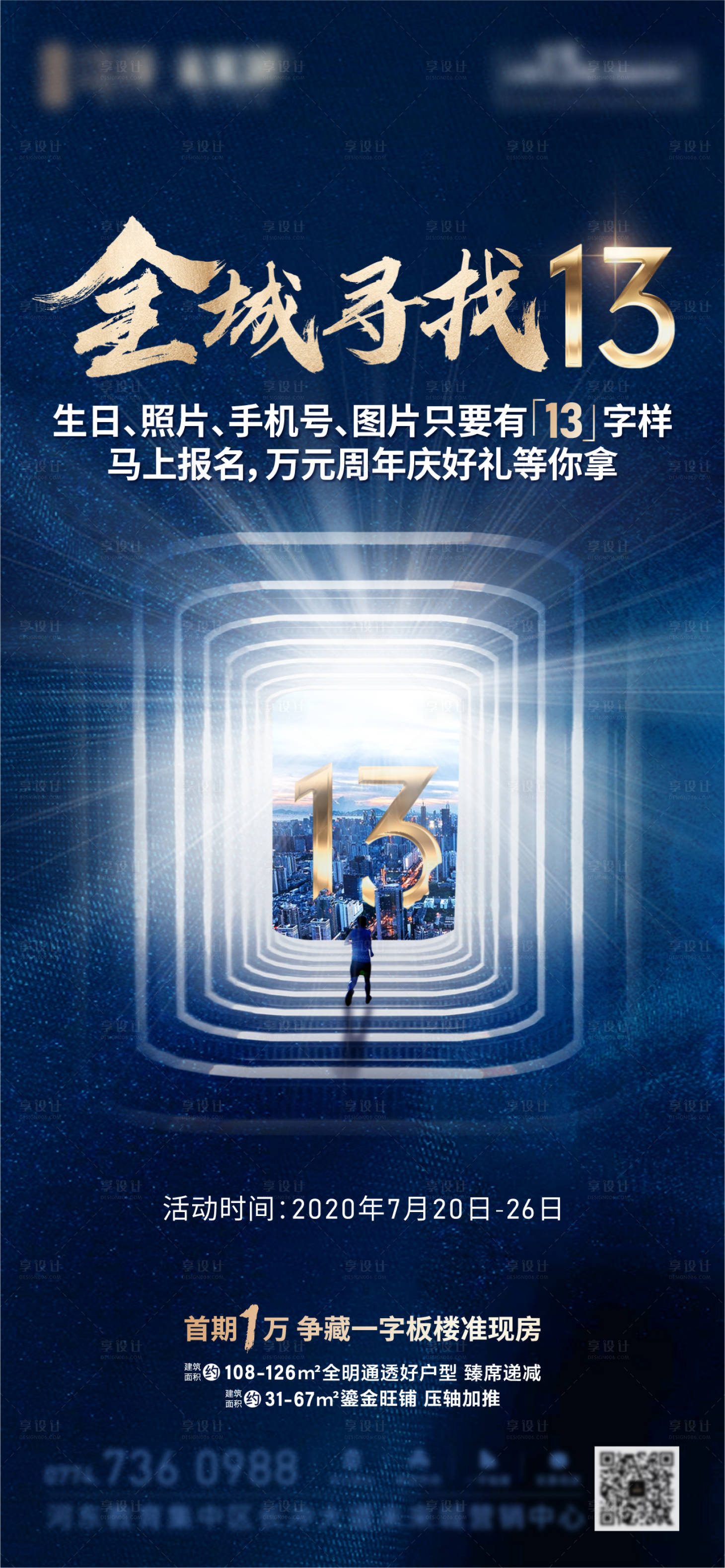 源文件下载【全城搜寻蓝金海报】编号：76030004646148277