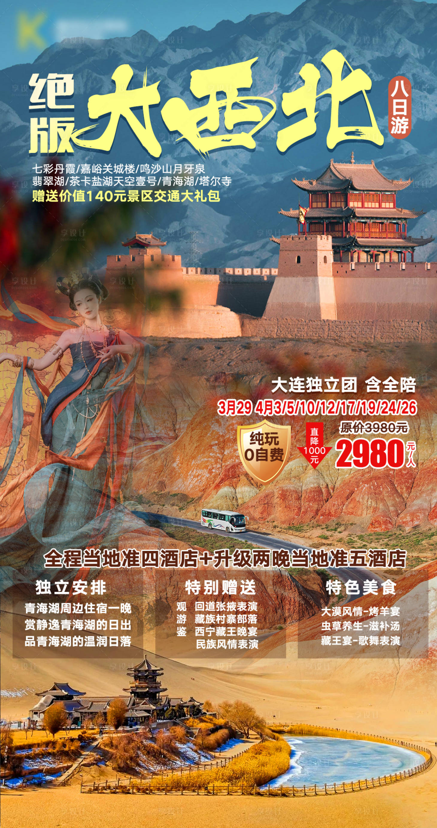 源文件下载【绝版大西北旅游海报】编号：73680004601194330