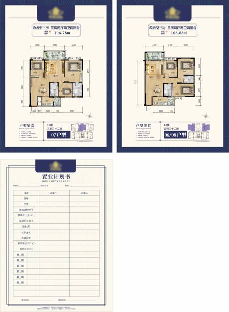 源文件下載【享設計】搜索編號：34070004806265353【地產(chǎn)戶型置業(yè)表】