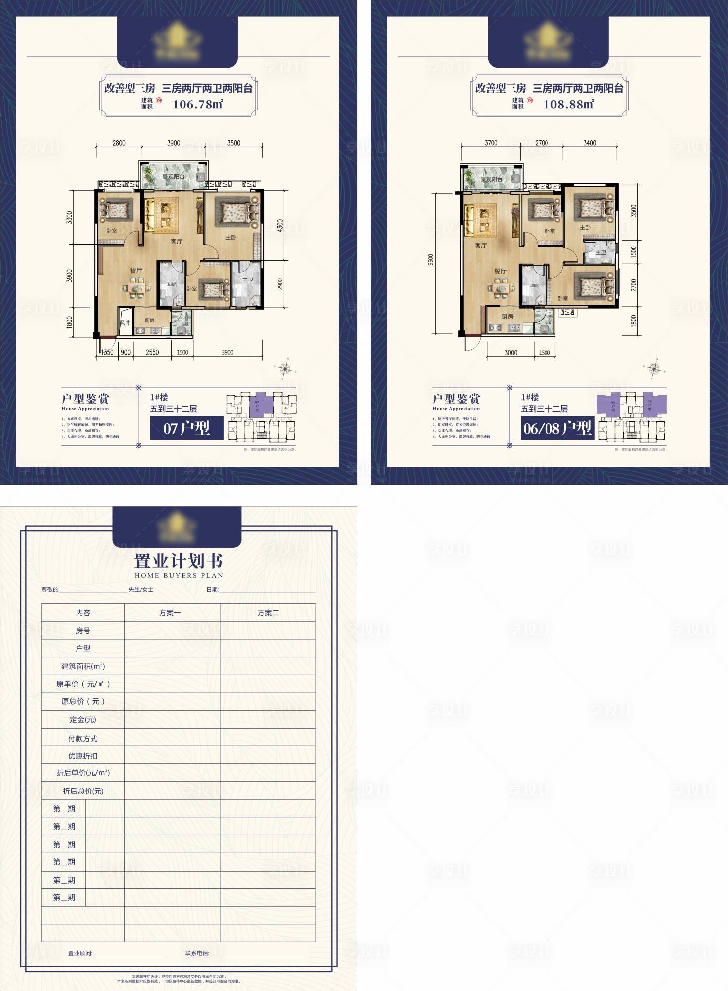 源文件下載【享設計】搜索編號：34070004806265353【地產戶型置業表】