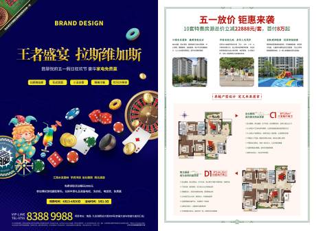 源文件下载【地产拉斯维加斯DM宣传单】编号：25600004634799648