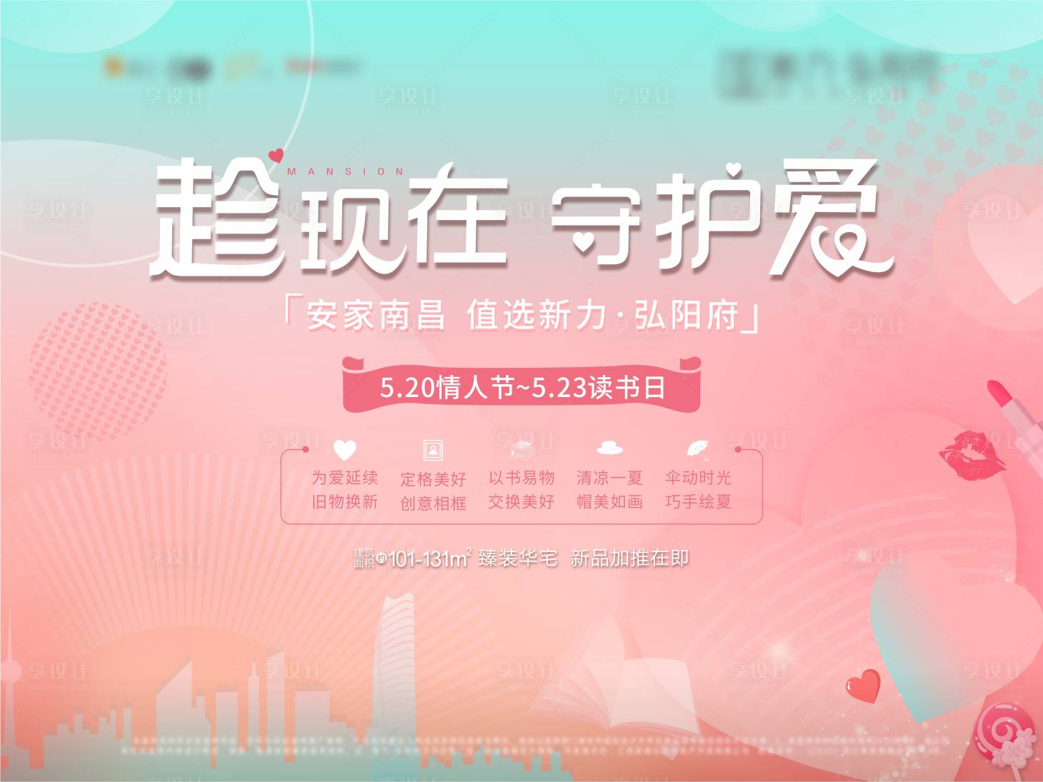 源文件下载【520情人节活动主题】编号：65620004667881963