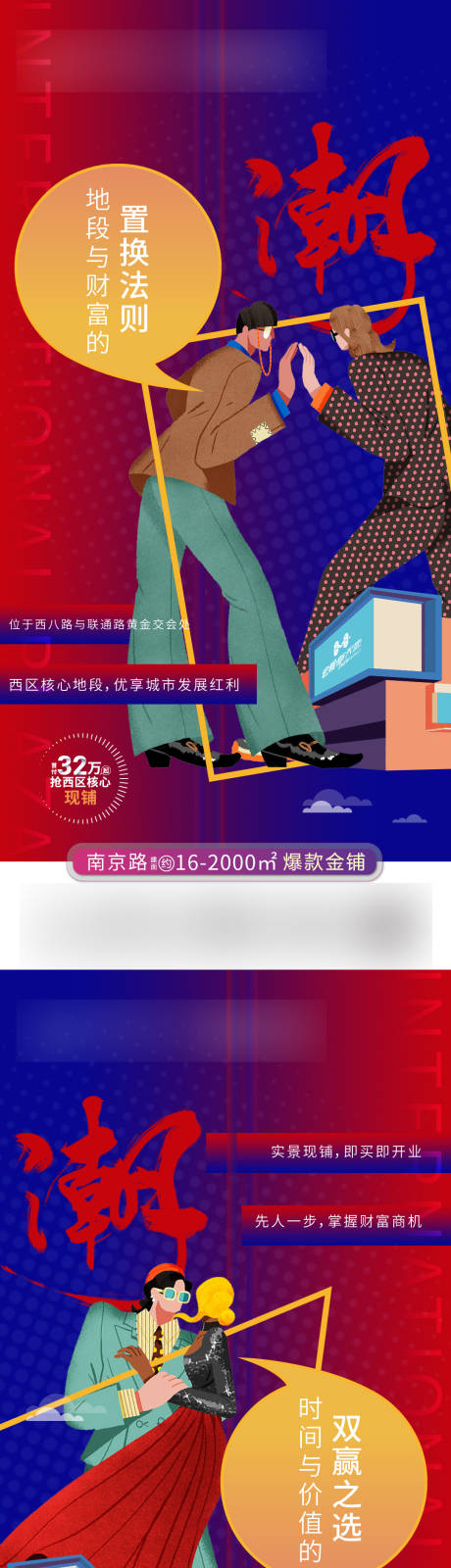 源文件下载【地产商铺撞色投资价值点系列海报】编号：20210527114330003