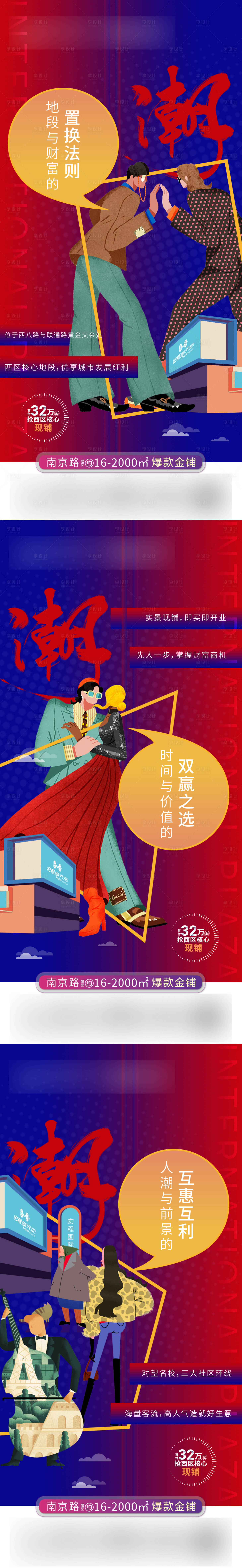 源文件下載【享設計】搜索編號：46180004868297093【地產商鋪撞色投資價值點系列海報】