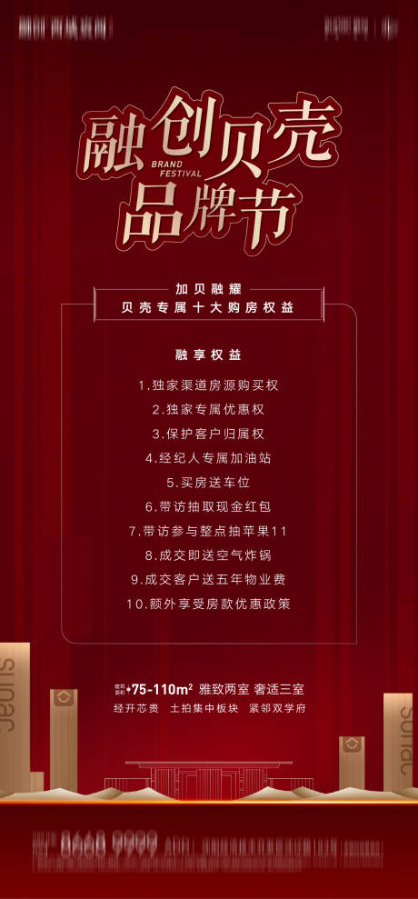 源文件下载【房地产贝壳品牌节海报】编号：57330004837453913
