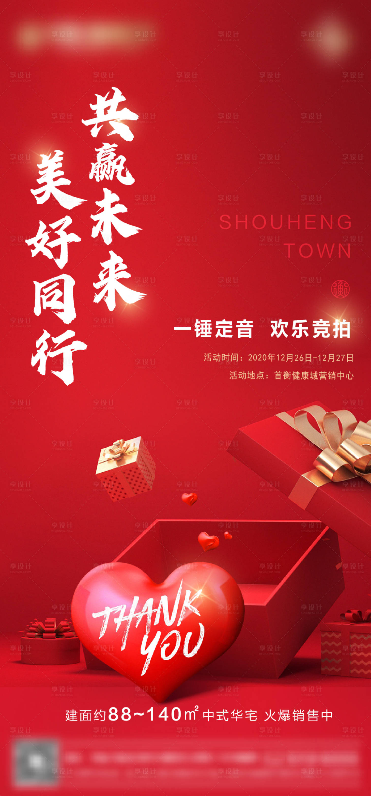 源文件下载【地产答谢会红金海报】编号：41000004644695357
