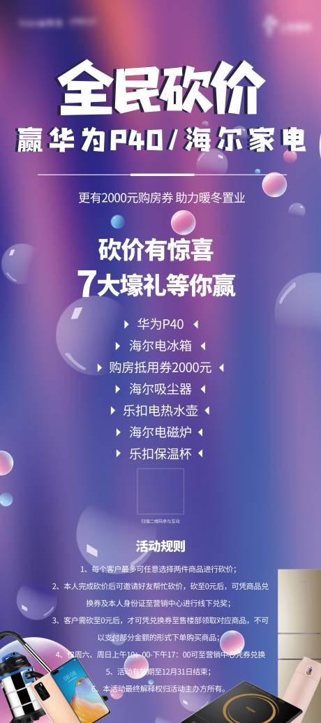 源文件下载【房地产全民砍价活动海报】编号：78470004507634503
