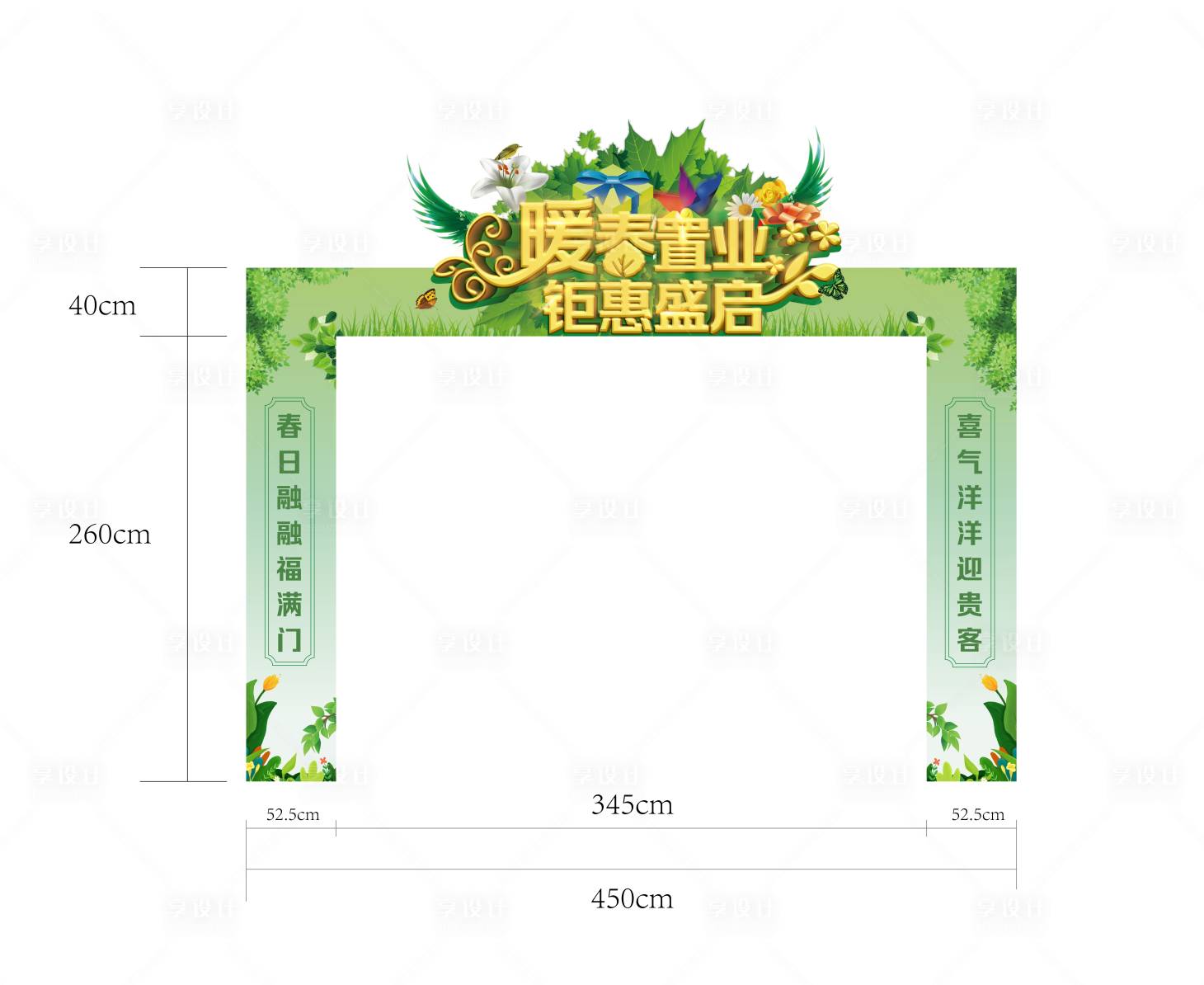源文件下載【享設(shè)計】搜索編號：53120004902374218【暖春置業(yè)門頭】