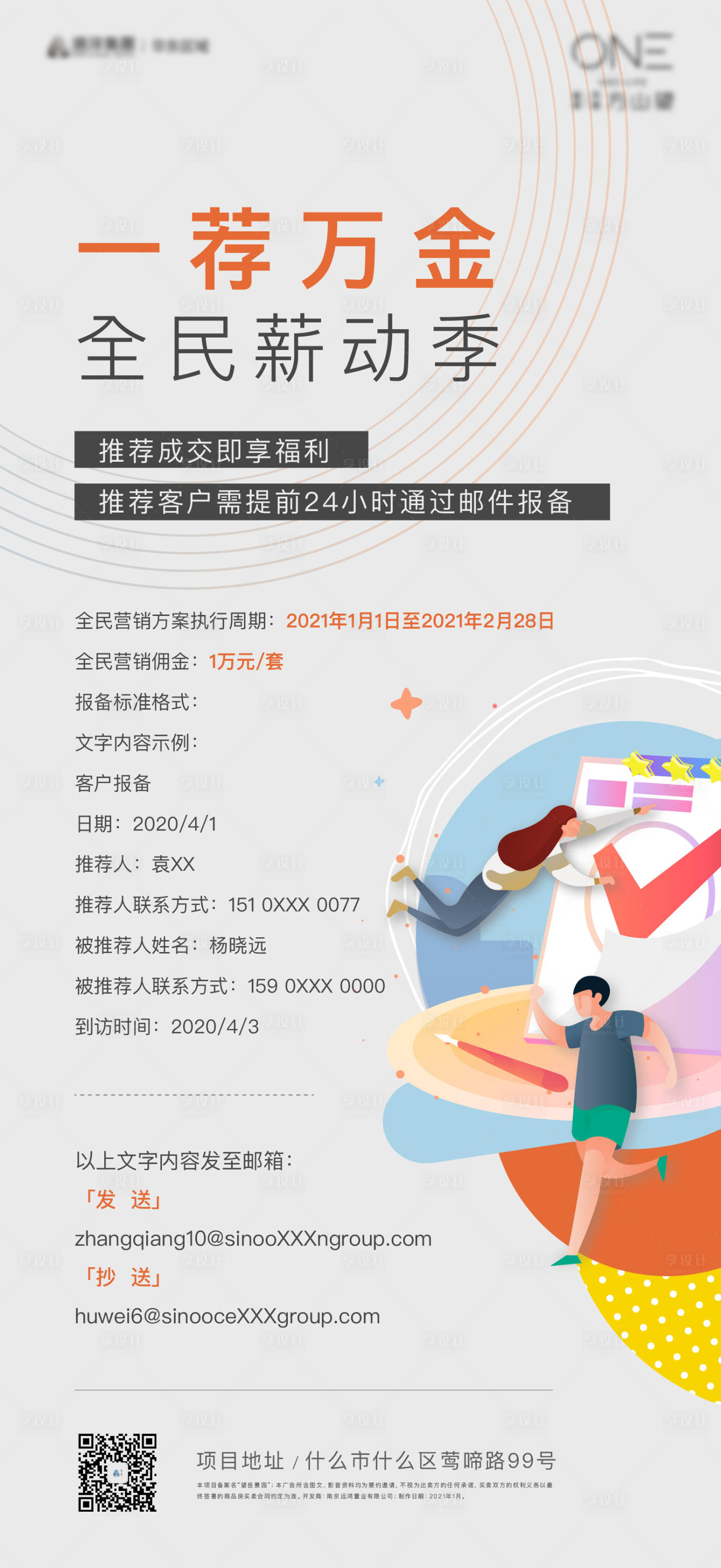 源文件下载【老带新海报】编号：16240004775913513