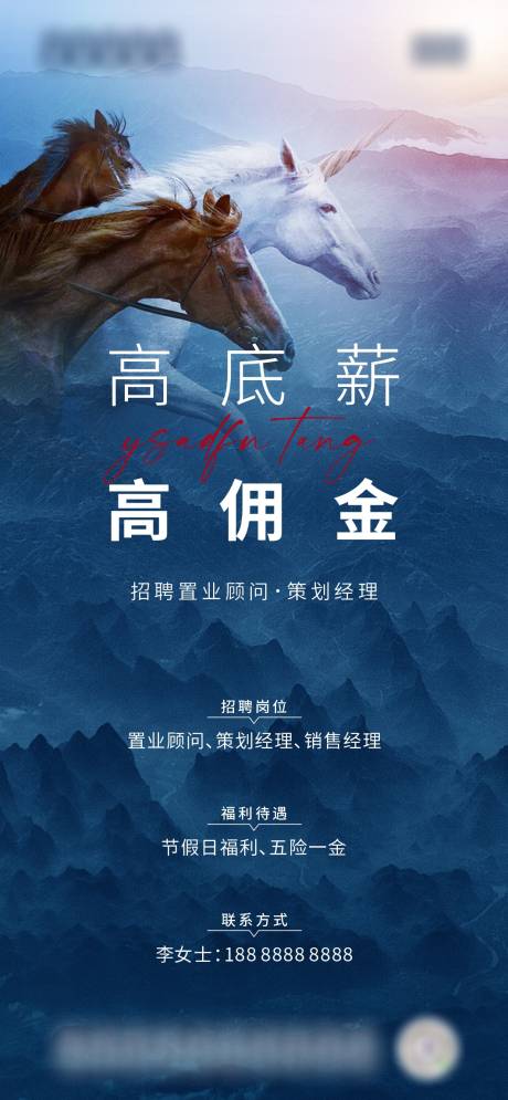 源文件下载【地产招聘海报】编号：56880004617334798