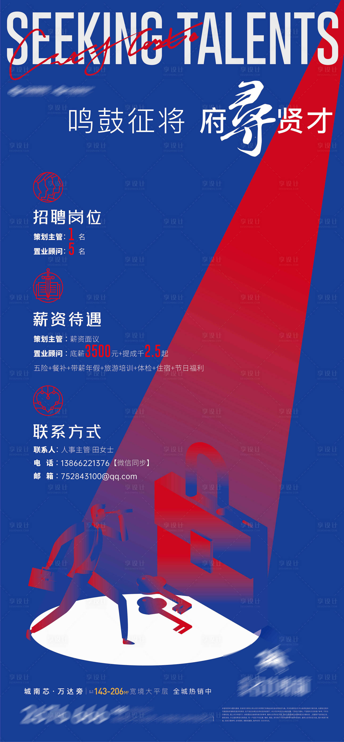 源文件下載【享設(shè)計】搜索編號：46860004732856663【地產(chǎn)招聘微信海報】
