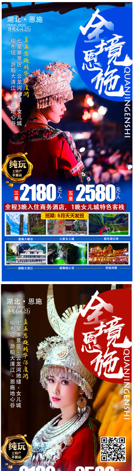 编号：20210523152841526【享设计】源文件下载-全景恩施旅游海报