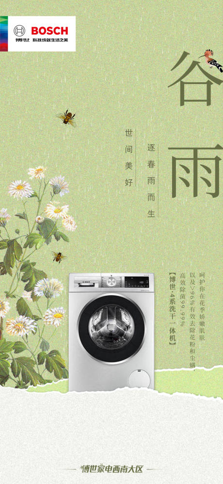 源文件下载【谷雨海报】编号：60980004877384554