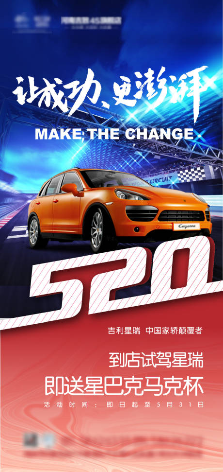 源文件下载【520海报汽车 】编号：96210004695155189