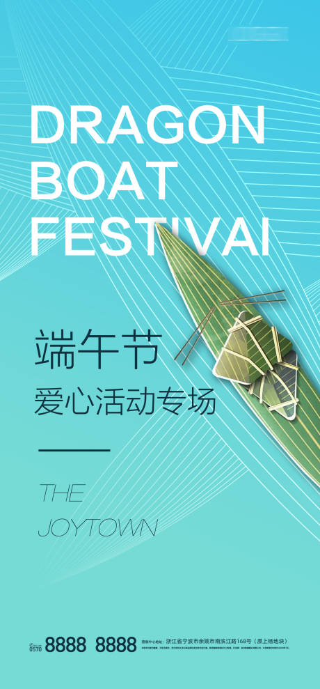 源文件下载【端午节海报】编号：29530004767623940