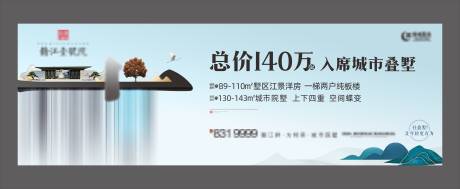 源文件下载【新中式户外宣传海报展板】编号：43130004532435234