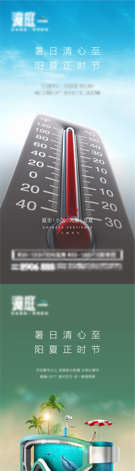 源文件下载【地产夏至小暑大暑立夏系列海报】编号：20210531092519359