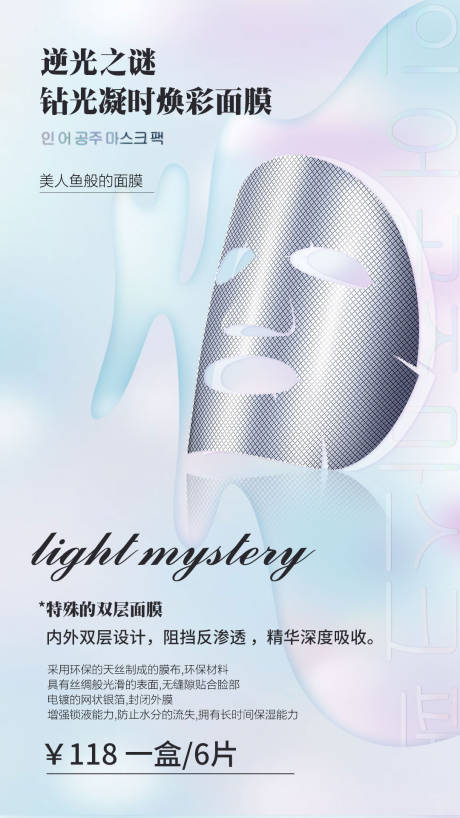 源文件下载【钻光面膜海报】编号：90070004671999586