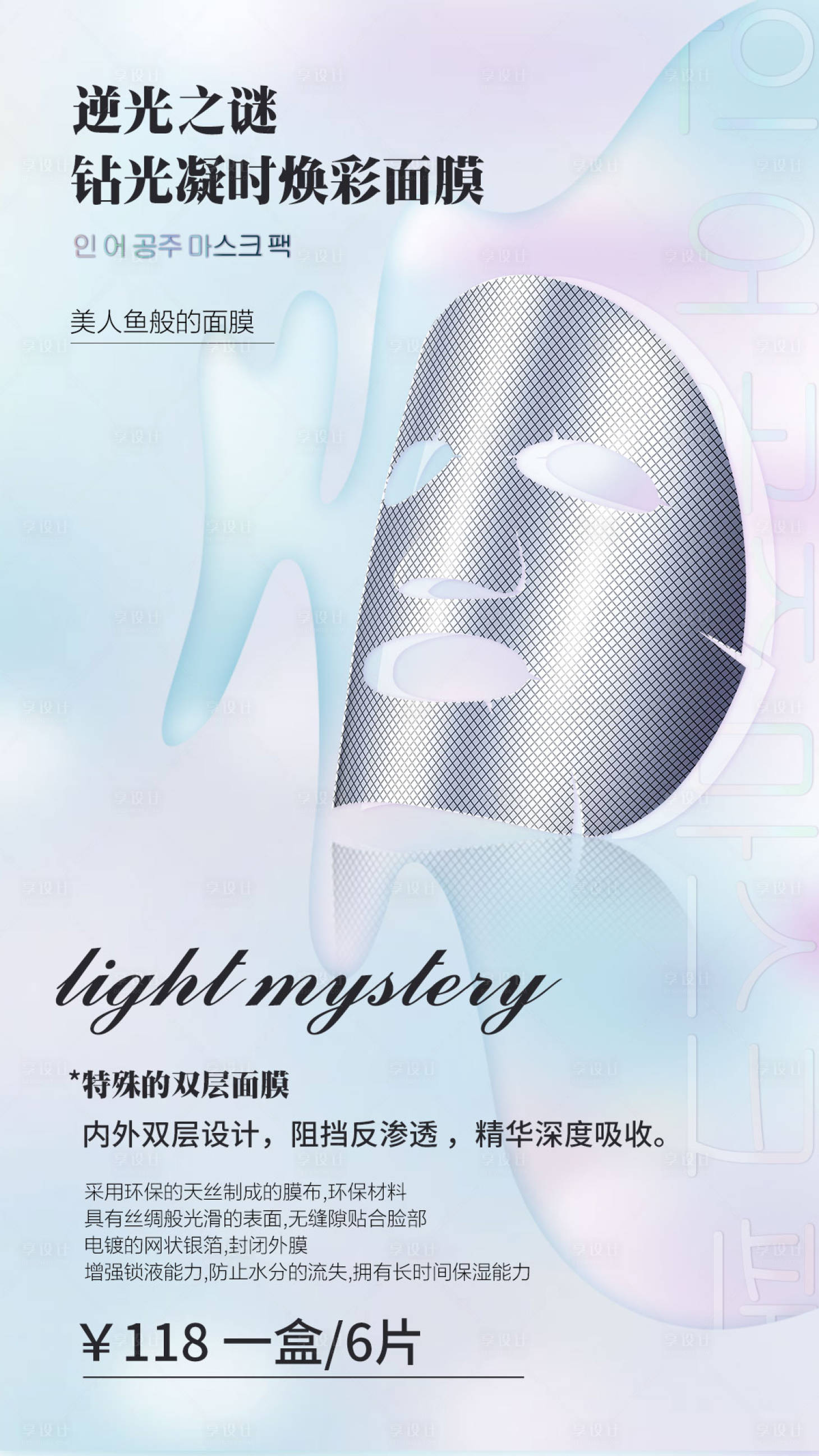 源文件下载【享设计】搜索编号：90070004671999586【钻光面膜海报】