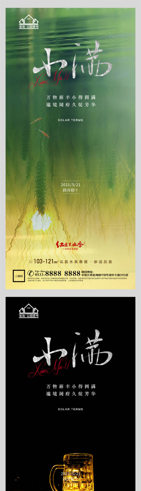 源文件下载【地产小满节气微信海报】编号：72870004553164057