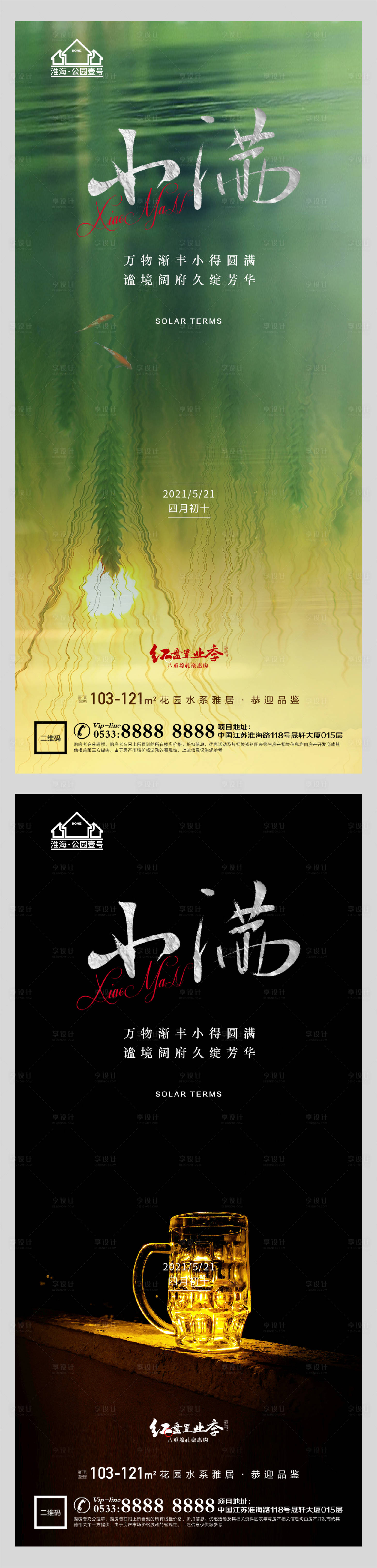源文件下载【享设计】搜索编号：72870004553164057【地产小满节气微信海报】