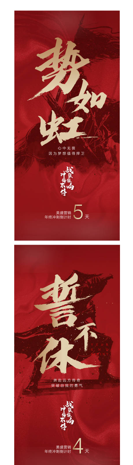 源文件下載【年終沖刺倒計時海報 】編號：37160004794012797