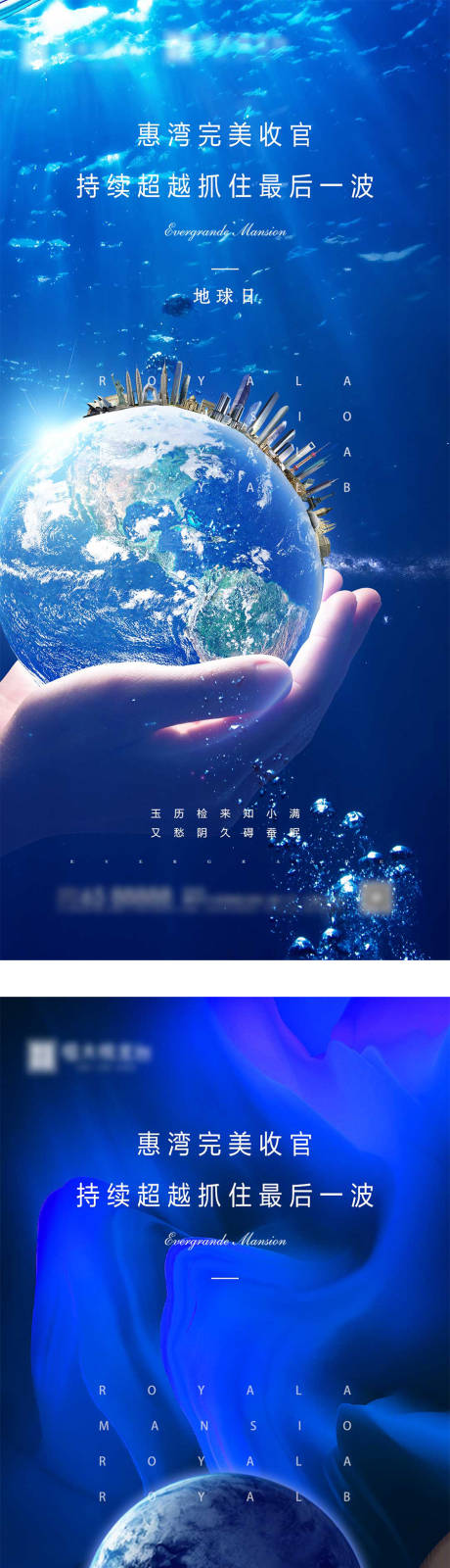 世界地球日移动端海报-源文件【享设计】