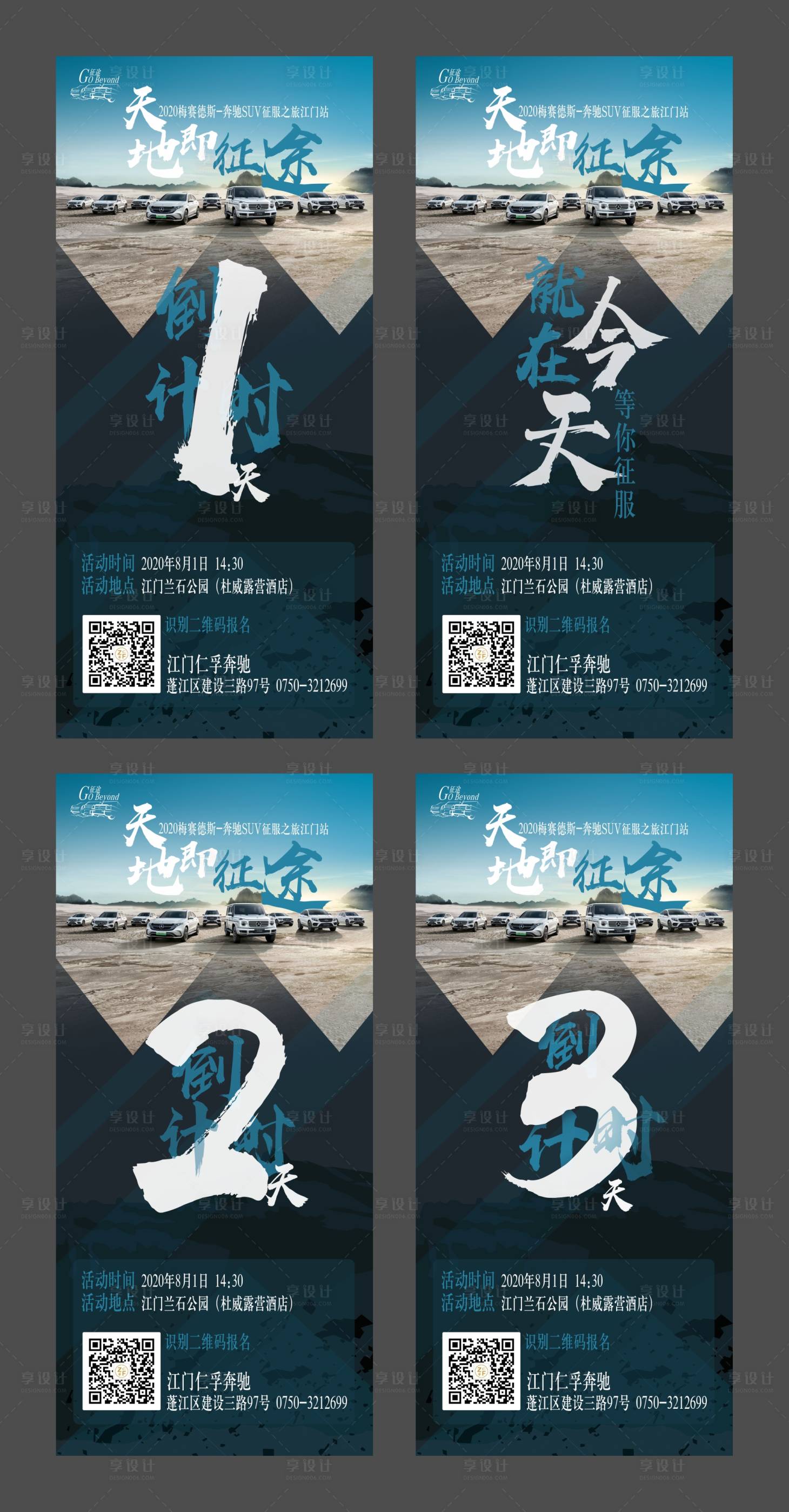 源文件下载【汽车倒计时海报】编号：48690004810934733