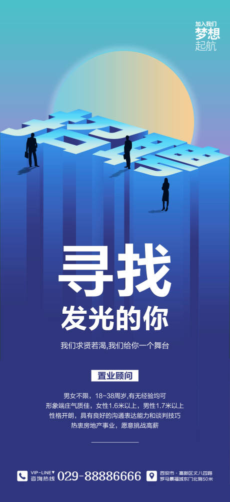 源文件下載【享設(shè)計】搜索編號：80620004868599836【招聘海報】
