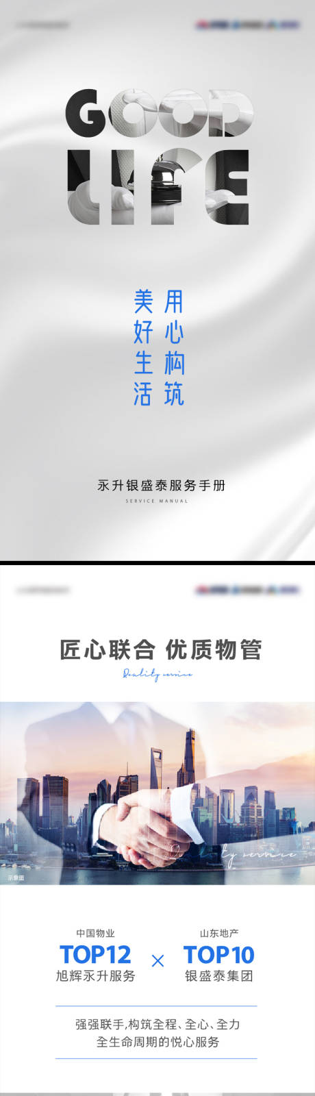源文件下載【享設計】搜索編號：43680004616356477【物業(yè)】