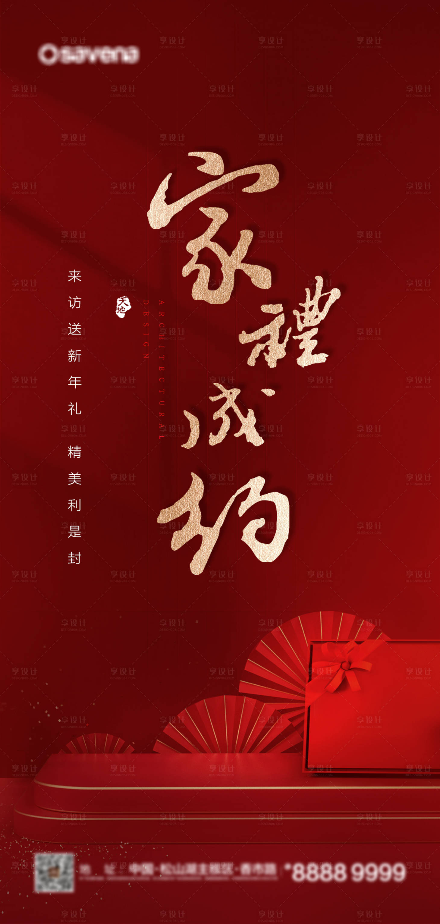 源文件下載【享設(shè)計】搜索編號：61140004575617151【房地產(chǎn)活動禮品海報】