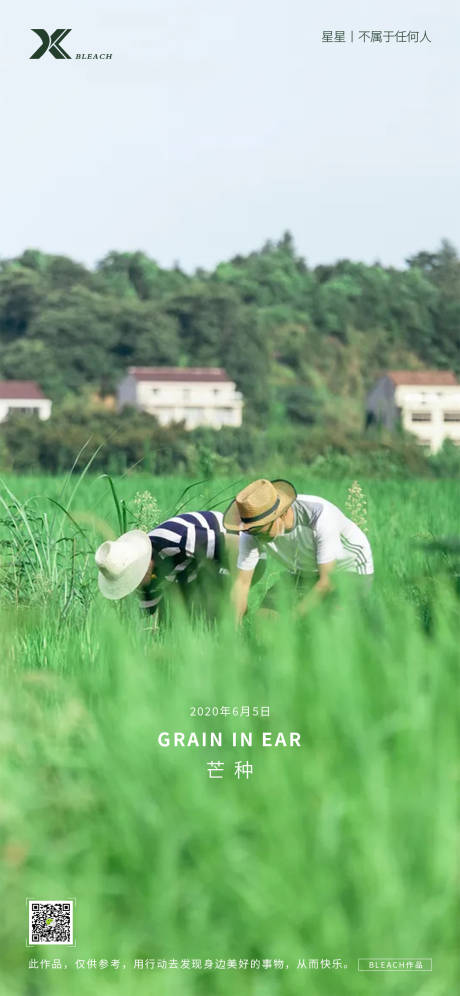 源文件下载【享设计】搜索编号：46190004752263602【芒种海报】