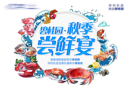 源文件下载【海鲜大餐背景板】编号：20210504204012621